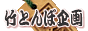 [U[@՗pi@|Ƃڊ